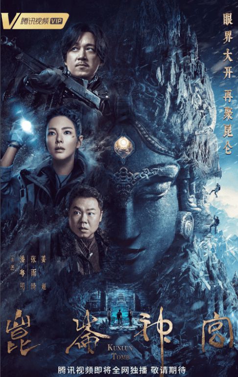  《昆仑神宫》开分8.2 潘粤明张雨绮发文感谢大家