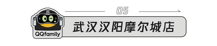 新店播报|5城5店精彩十月,QQfamily新店闪耀亮相