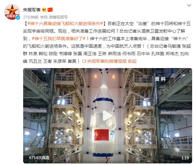 准备完毕！神十六具备迎接飞船和火箭进场条件 