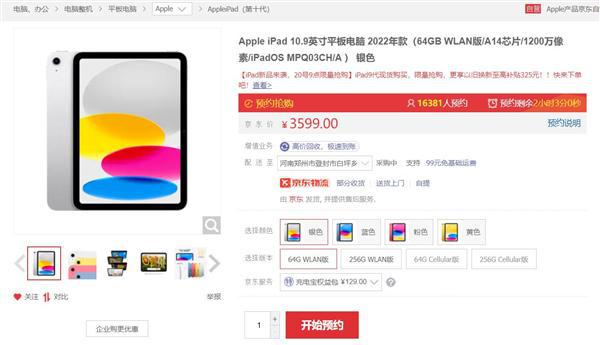 iPad 10比iPad Air便宜1200元：但有两大遗憾 