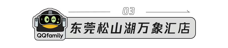 新店播报|5城5店精彩十月,QQfamily新店闪耀亮相