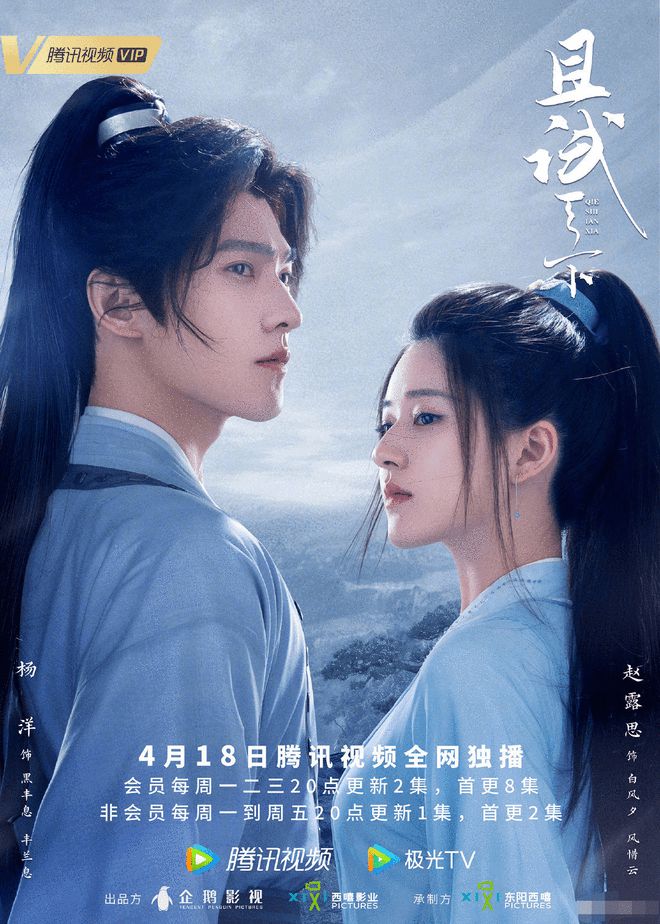  杨洋赵露思主演《且试天下》将在日本播出
