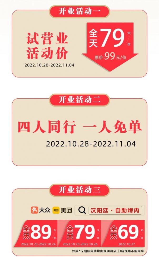 汉阳廷·自助烤肉(观澜湖Mh mall店)开业嗨吃啦!