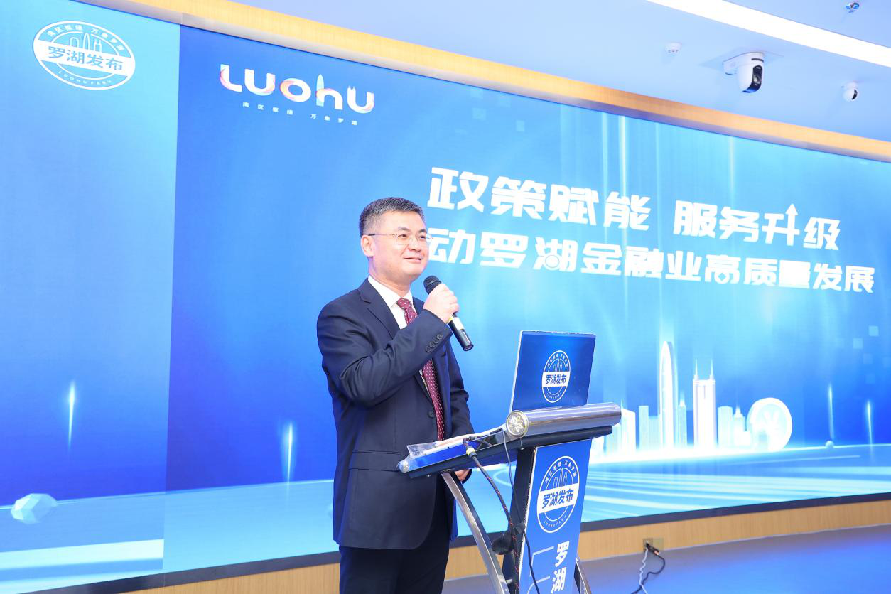 罗湖区金融服务署署长黄拓做主题发布 罗湖区委宣传部供图