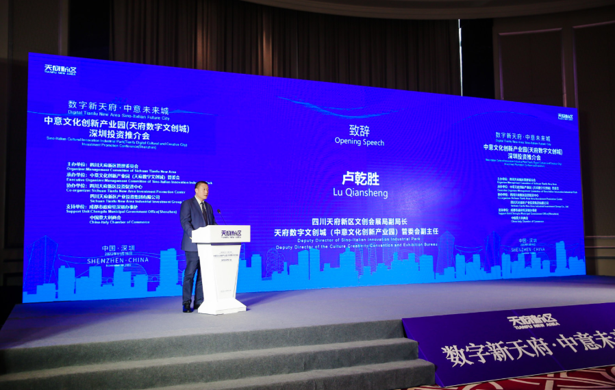 2022中意文化创新产业园赴深圳招商引资，《2022年四川天府新区文旅会展产业发展机会清单》发布 