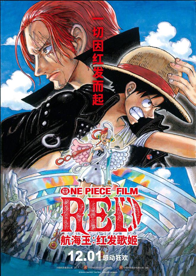 25 周年纪念作！《航海王：红发歌姬》剧场版内地定档 12 月 1 日 
