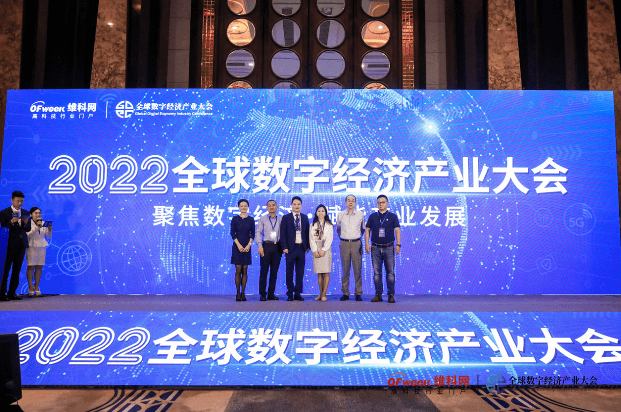 聚焦数字经济·赋能产业发展 2022全球数字经济产业大会在深圳福田开幕 