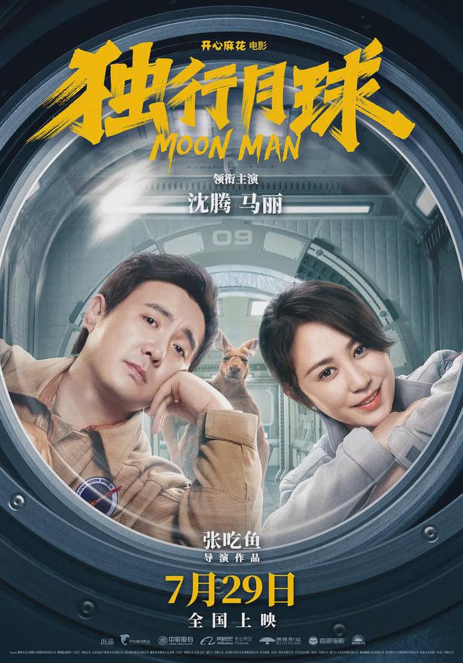 “独行月球”最终票房31亿 位列中国影史票房榜第14位 