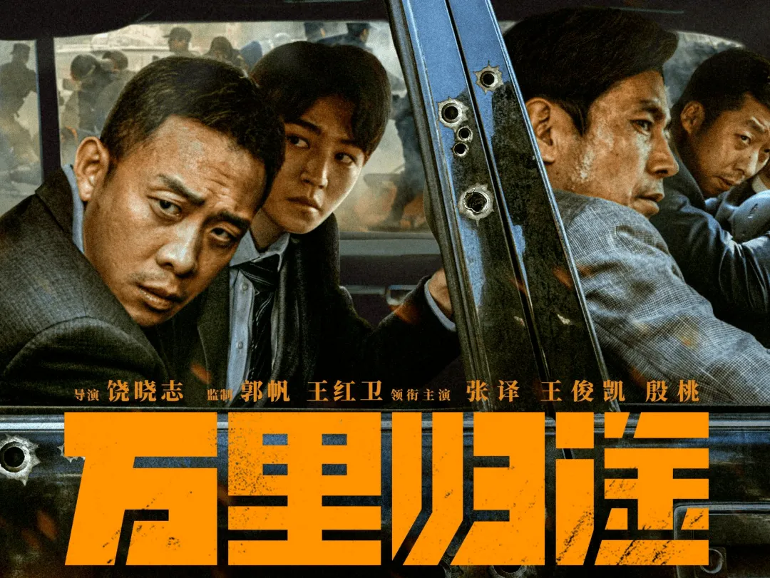 《万里归途》密钥将延期至12月31日，目前票房15.65亿 