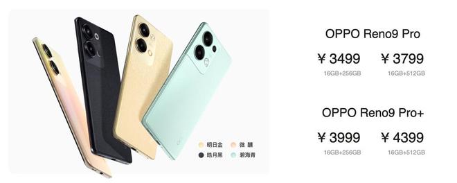双芯人像 OPPO Reno9系列发布 售价2499元起 