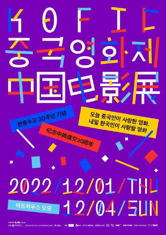 韩国将举办中国电影展 “你好李焕英”等将在韩上映 
