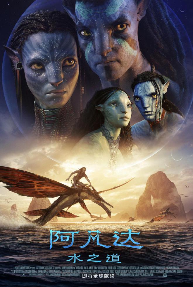 《阿凡达2》发布中字正式预告，片长3小时10分钟，即将全球上映 
