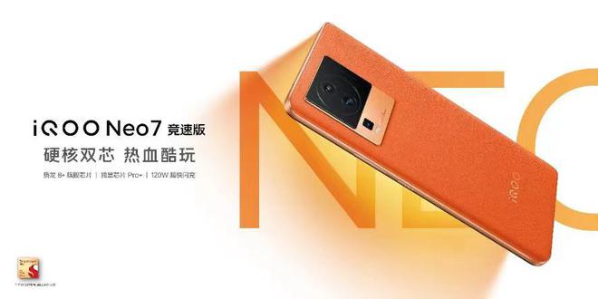iQOO Neo7 竞速版发布：三星GN5 OIS主摄 售价2799元起 