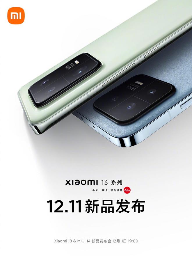 小米 13 / Pro 系列发布会定档 12 月 11 日 