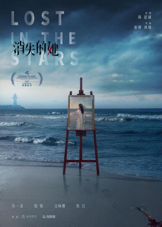 海南岛电影节公布闭幕片:朱一龙倪妮《消失的她》 