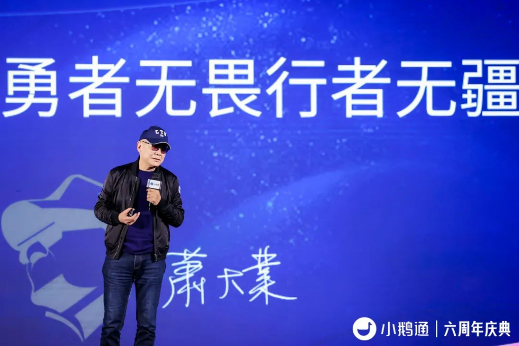 “因知而行·遇见美好”——小鹅通六周年庆典圆满落幕