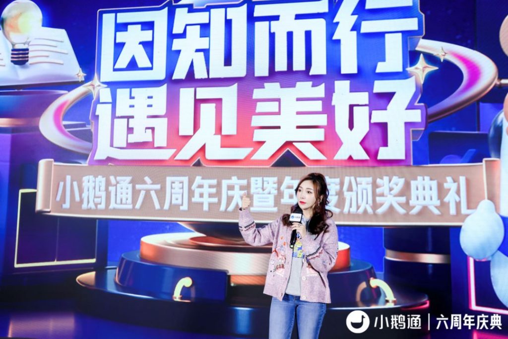 “因知而行·遇见美好”——小鹅通六周年庆典圆满落幕 