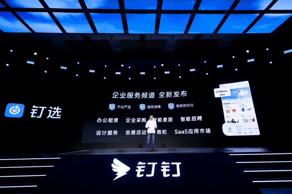 钉钉发布7.0版本:面向企业间协同 核心产品全面升级