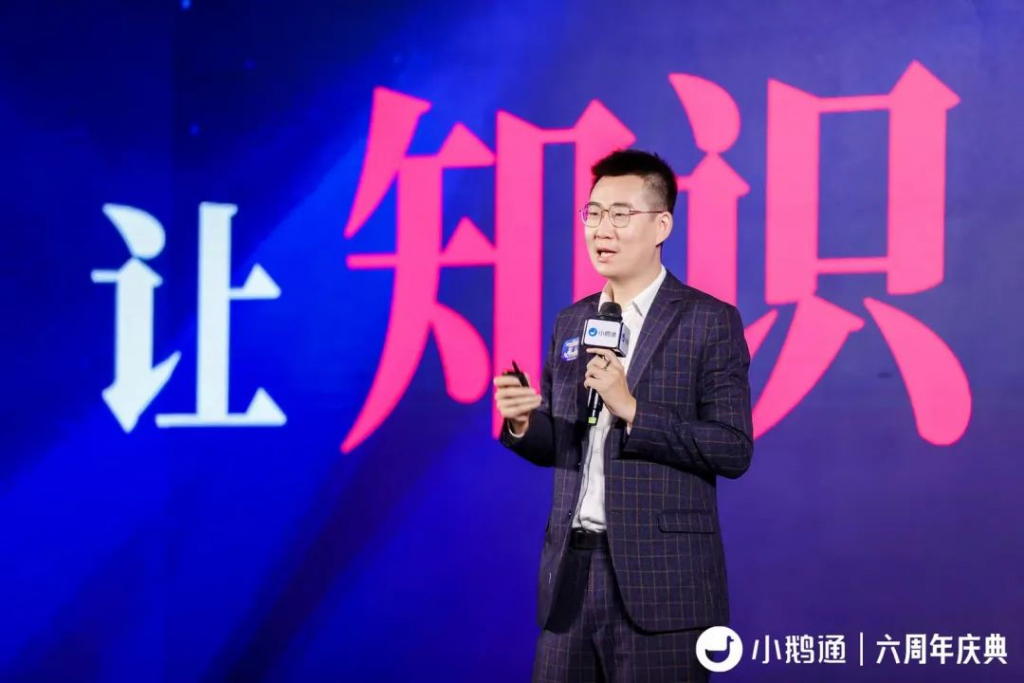 “因知而行·遇见美好”——小鹅通六周年庆典圆满落幕