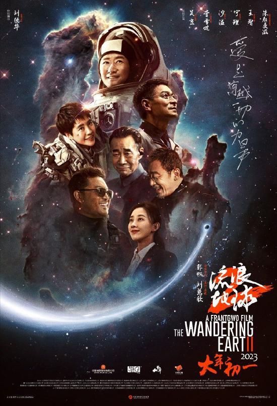跨越4年的重逢！《流浪地球2》2023大年初一上映 
