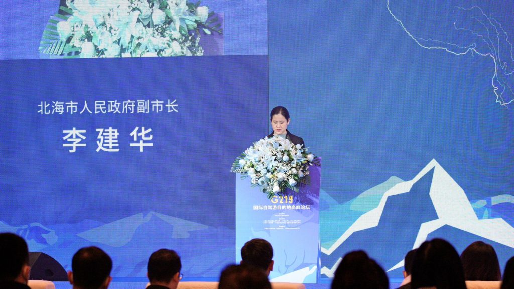 G219国际自驾游目的地高峰论坛在北海举办