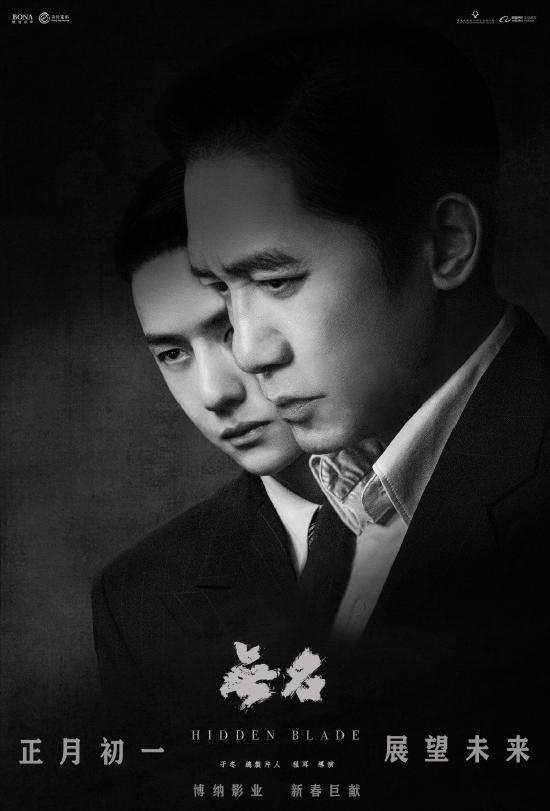 谍战电影《无名》定档大年初一 梁朝伟王一博主演 