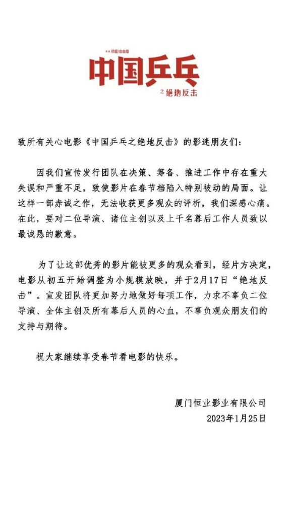 春节档票房破50亿!《中国乒乓之绝地反击》改档2月17日