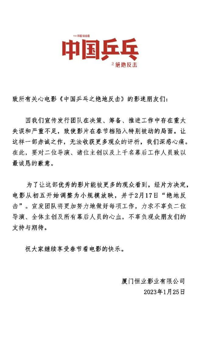 春节档票房破50亿！《中国乒乓之绝地反击》改档2月17日