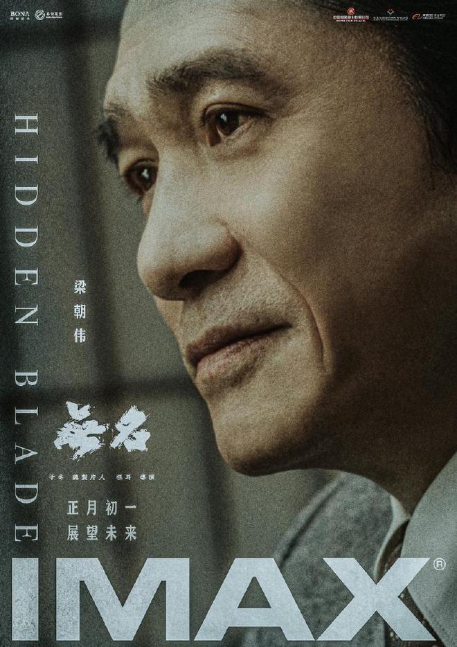 刘嘉玲转梁朝伟采访花絮 为《无名》打call