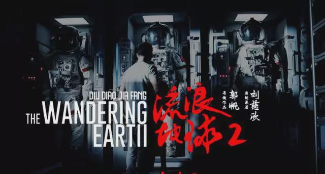 《流浪地球2》成本11亿，吴京回本机会渺茫
