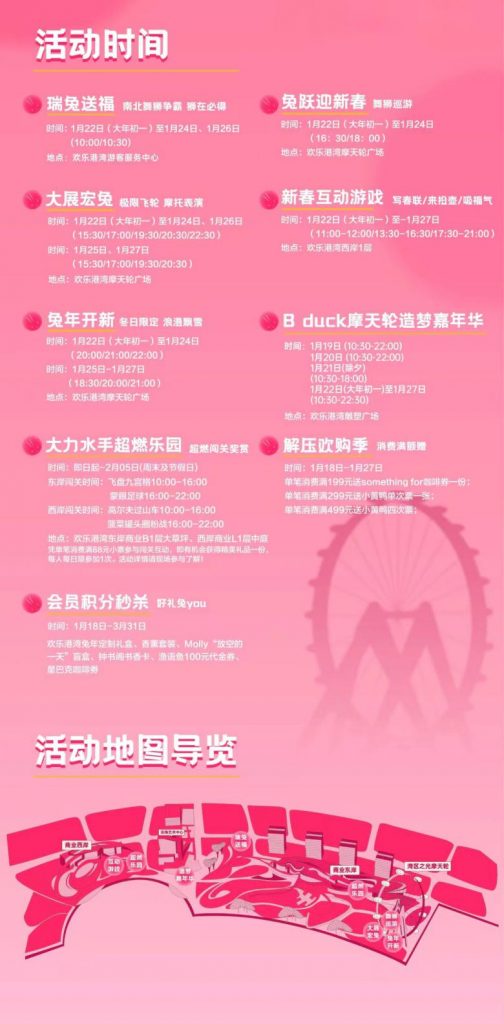 Welcome“兔”欢乐港湾 “兔”有乐趣玩转新春