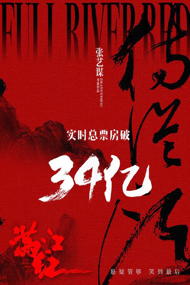 《满江红》票房超《唐探2》 成功进中国影史前十