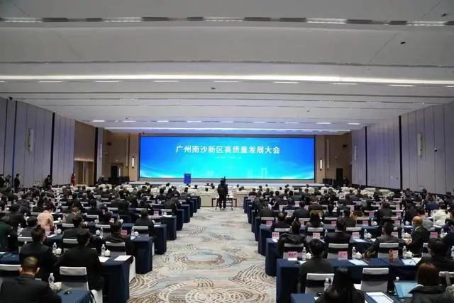 广州南沙新区召开高质量发展大会