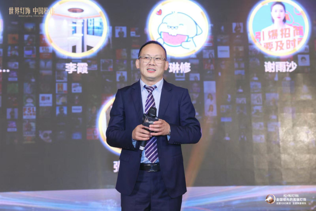 高光时刻 梦想共圆 松伟高端灯饰2023全球品牌战略发布会豪情书写新蓝图