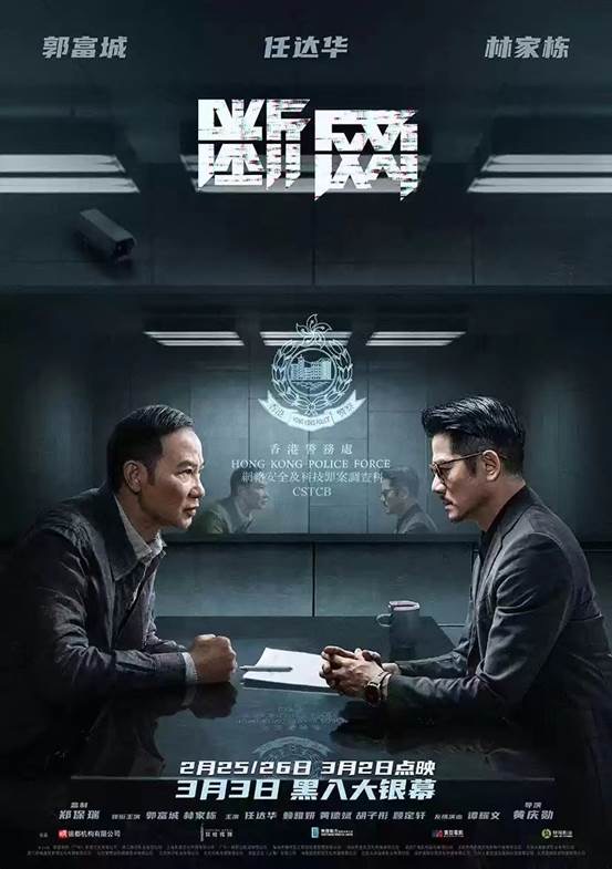 电影《断网》深圳路演首战告捷 郭富城林家栋粉丝互动欢乐多