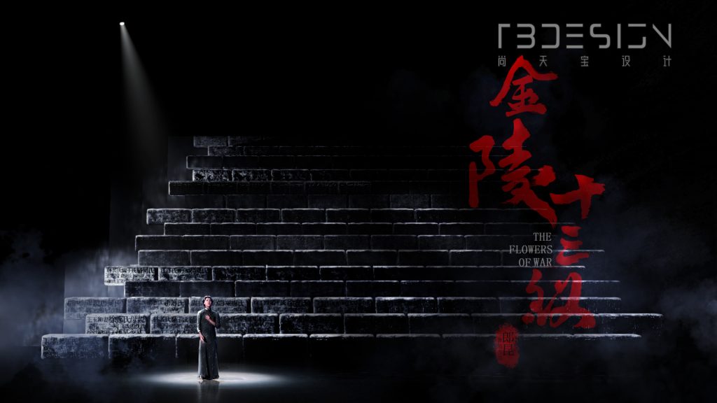 赏析舞剧《金陵十三钗》的舞美美学：废墟之下的艺术史诗