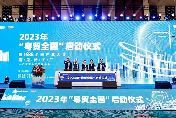 2023年“粤贸全国”在广东广州启动！广货卖全国，广东“链”全国
