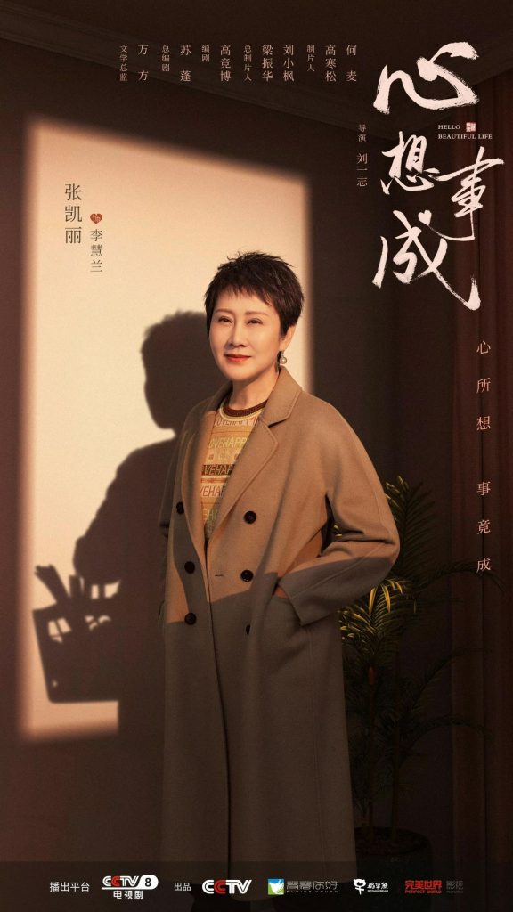 凯丽孙松《渴望》后再携手《心想事成》演绎平凡烟火中的父母爱情