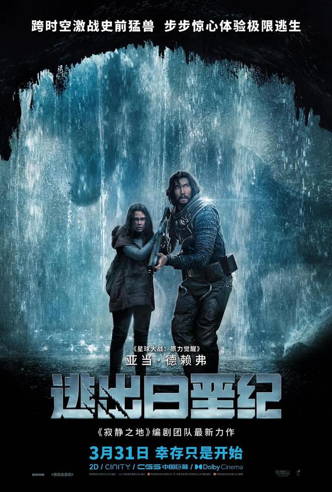 首映20万港元，《逃出白垩纪》香港口碑出炉，剧情拉跨特效三流