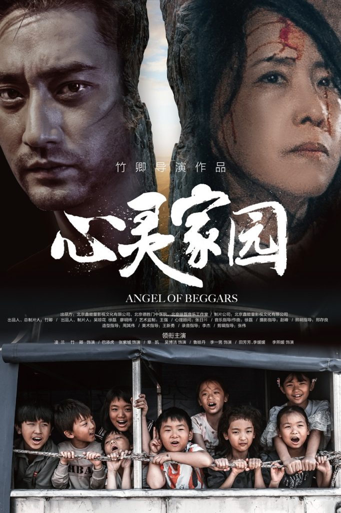 电影《心灵家园》召开新闻发布会