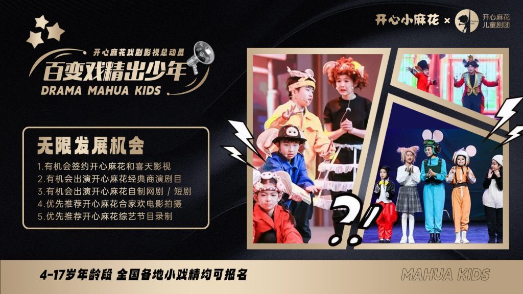 “百变戏精出少年”,发掘未来新生代!全国报名!