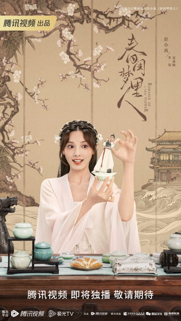 彭小苒《春闺梦里人》一人分饰两角