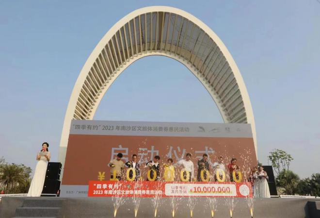 广州南沙再推文旅体消费券，千万惠民补贴撬动亿元消费