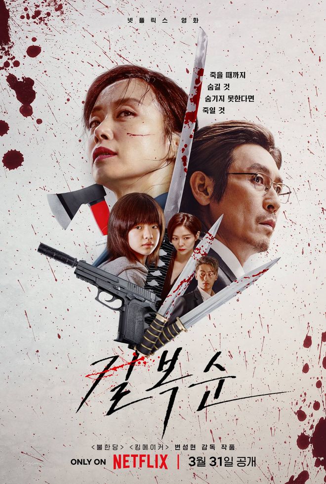 全度妍惊悚片《杀死福顺》发布终极预告 将于3月31日登陆Netflix