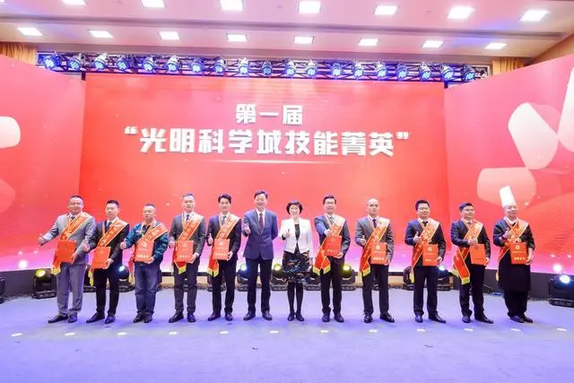 深圳为首届“光明科学城工匠”颁奖
