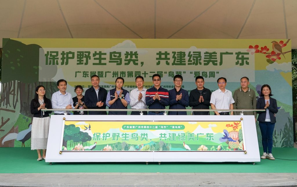 广东省暨广州市第四十二届“鸟节”“爱鸟周”启动，多项主题系列活动“上新”