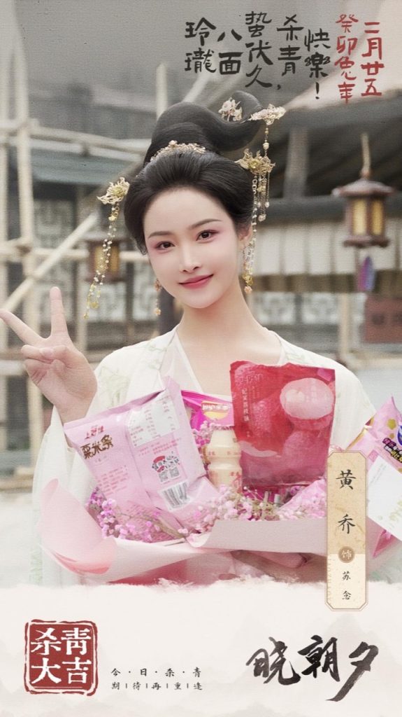 汇聚星娱乐演员黄乔新剧《晓朝夕》杀青 首次挑战双重古装角色引期待