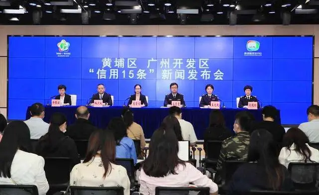广州开发区出台“信用15条” 降低制造业企业经营成本