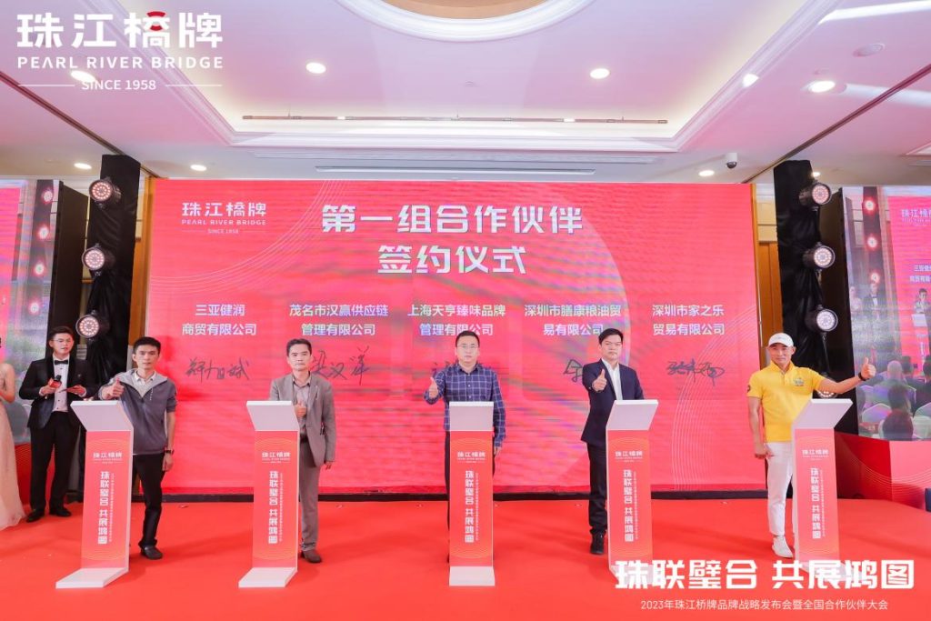 珠联璧合 共展鸿图 2023年珠江桥牌品牌战略发布会暨全国合作伙伴大会圆满举办