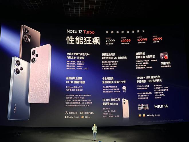 红米Note12 Turbo发布 全球首发第二代高通骁龙7+ 售价1999元起